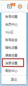 新浪微博關(guān)閉評論的方法
