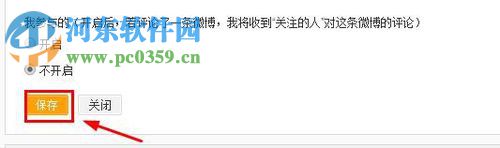 新浪微博關(guān)閉評論的方法