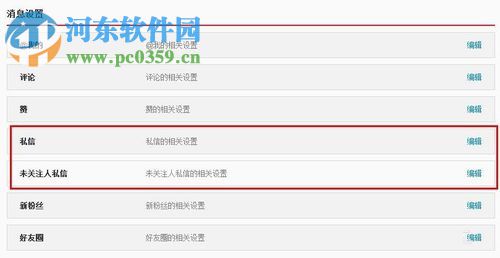 新浪微博關(guān)閉評論的方法