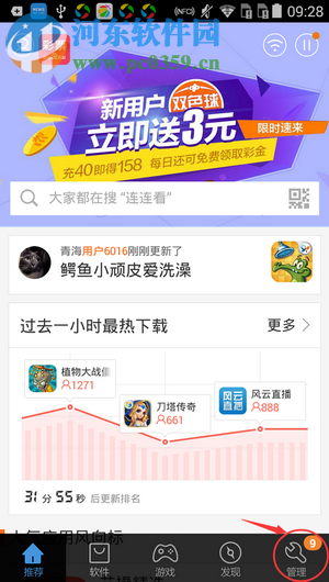 百度手機(jī)助手軟件搬家的方法