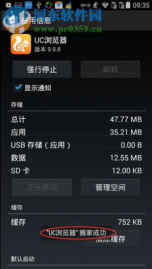 百度手機(jī)助手軟件搬家的方法