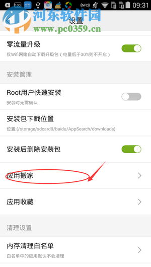 百度手機(jī)助手軟件搬家的方法