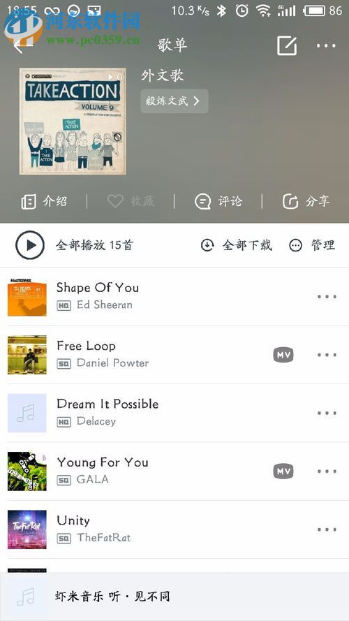 將網(wǎng)易云音樂(lè)歌單導(dǎo)入蝦米的教程