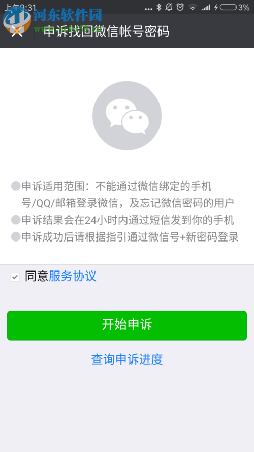 2017版微信解綁手機(jī)號(hào)的教程