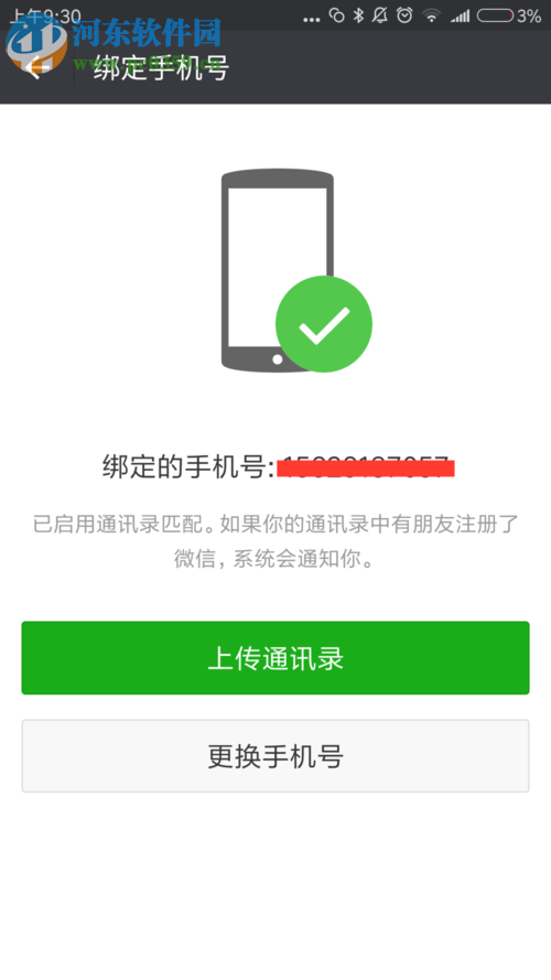 2017版微信解綁手機(jī)號(hào)的教程