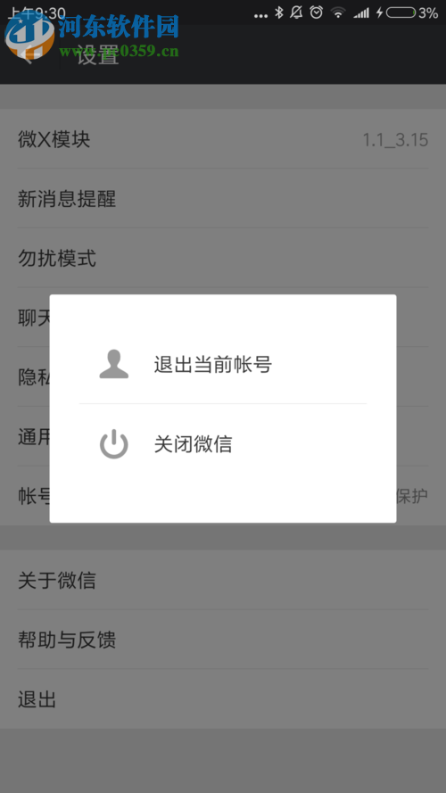 2017版微信解綁手機(jī)號(hào)的教程