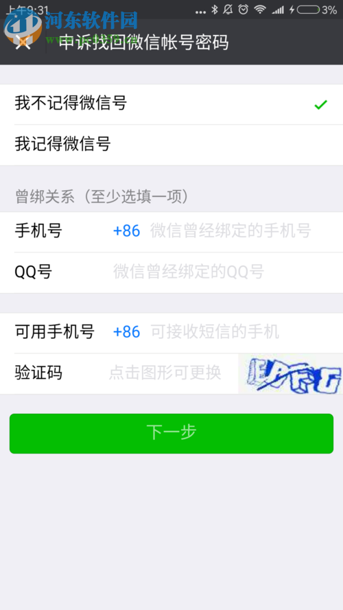 2017版微信解綁手機(jī)號(hào)的教程