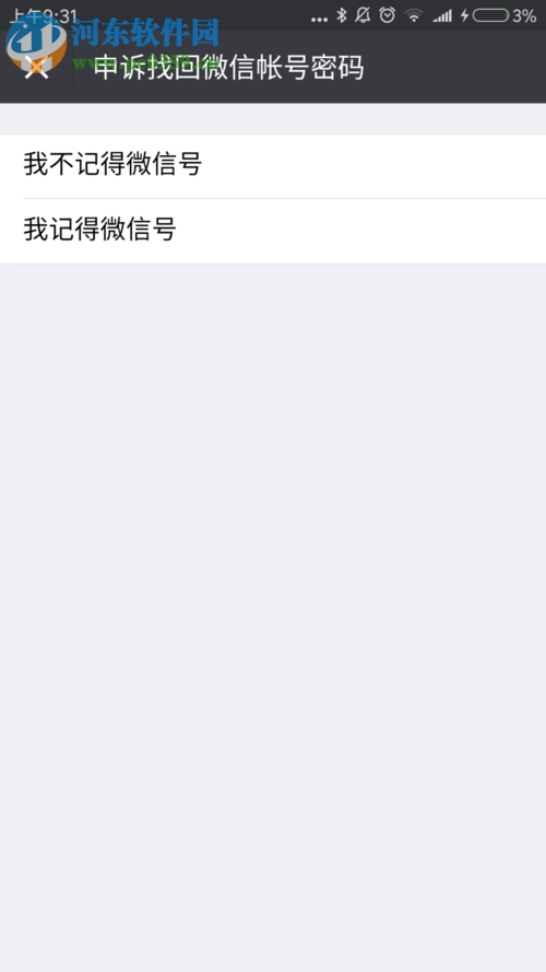 2017版微信解綁手機(jī)號(hào)的教程
