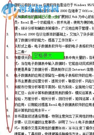 去掉word文檔自動(dòng)編號(hào)后空格的方法