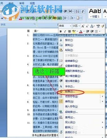 去掉word文檔自動(dòng)編號(hào)后空格的方法