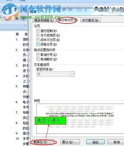 去掉word文檔自動(dòng)編號(hào)后空格的方法