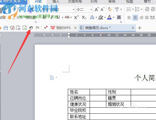 Word設(shè)計(jì)個(gè)人簡(jiǎn)歷的教程
