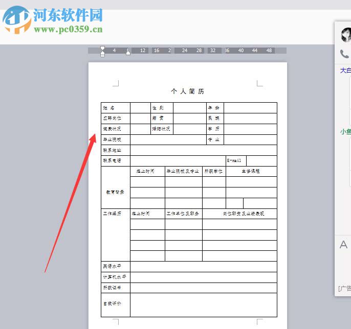 Word設(shè)計(jì)個(gè)人簡(jiǎn)歷的教程