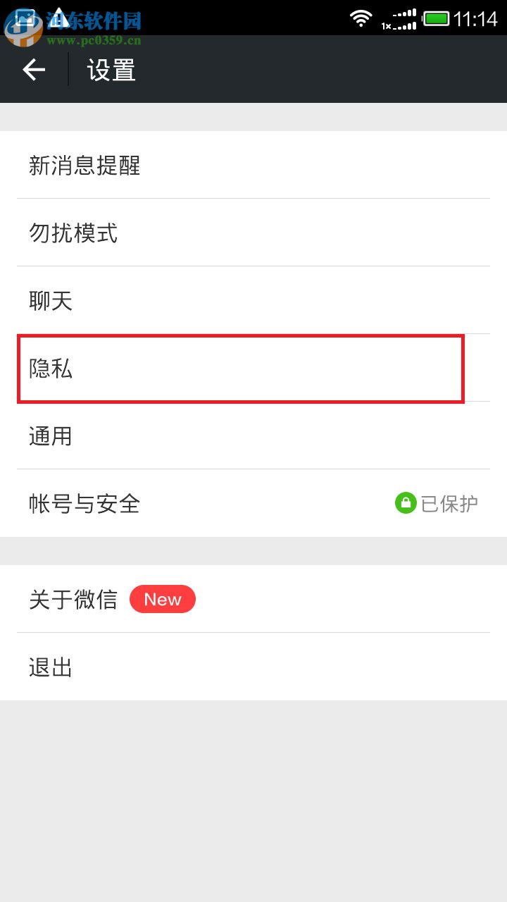 微信如何隱藏微信號？微信隱藏微信賬號的方法