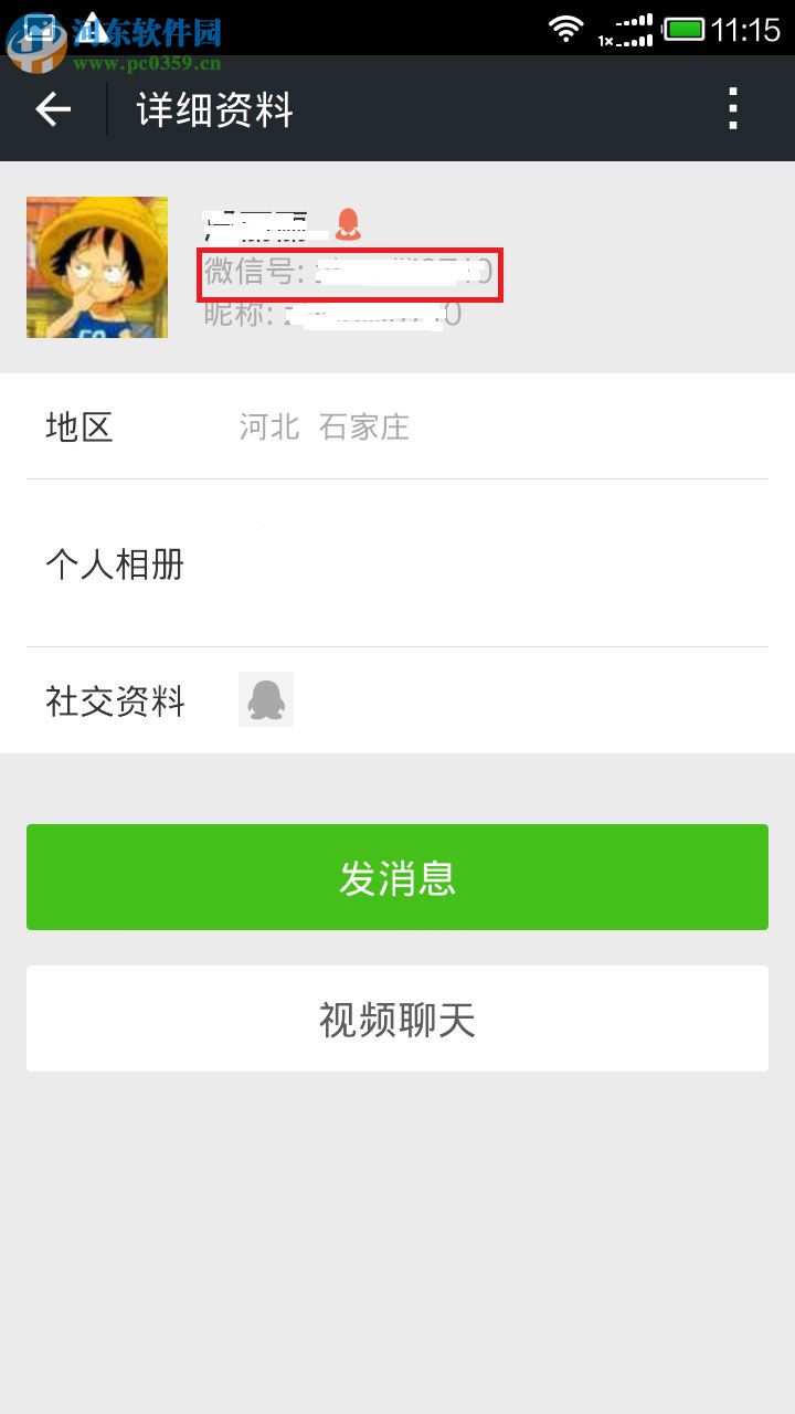 微信如何隱藏微信號？微信隱藏微信賬號的方法