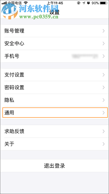 支付寶到賬語音提示設置方法