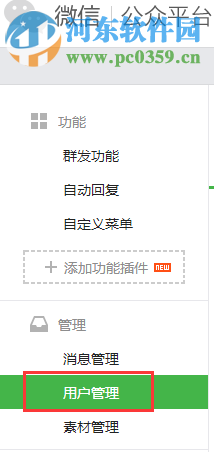 微信公眾號給指定用戶發(fā)送文章的方法