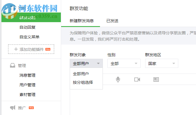 微信公眾號給指定用戶發(fā)送文章的方法