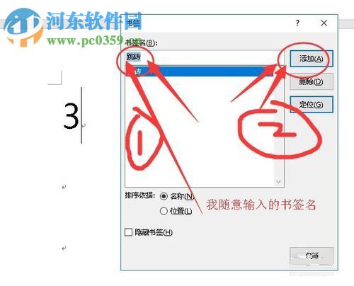 Word文檔中跳轉頁面的方法