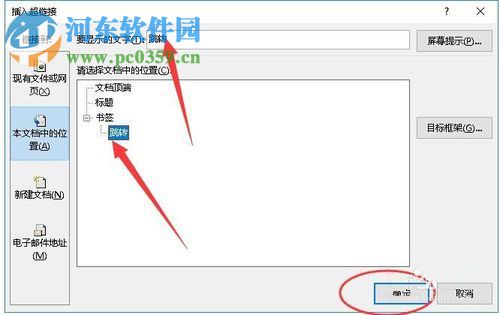 Word文檔中跳轉頁面的方法