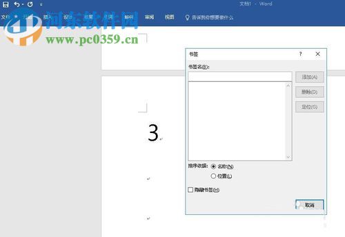 Word文檔中跳轉頁面的方法