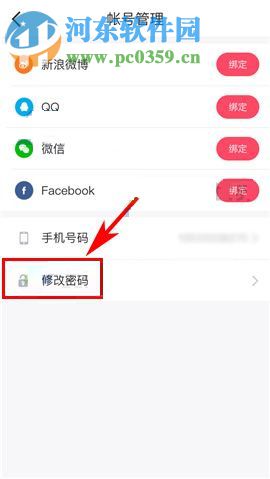 手機美圖秀秀怎么修改密碼？手機美圖秀秀修改密碼教程