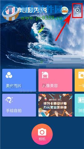 手機美圖秀秀怎么修改密碼？手機美圖秀秀修改密碼教程
