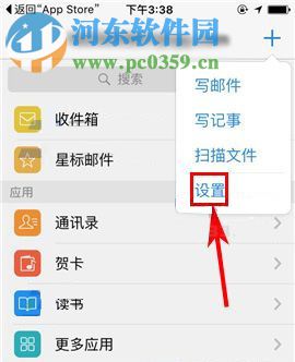 手機(jī)QQ郵箱開(kāi)啟好友生日提醒的方法