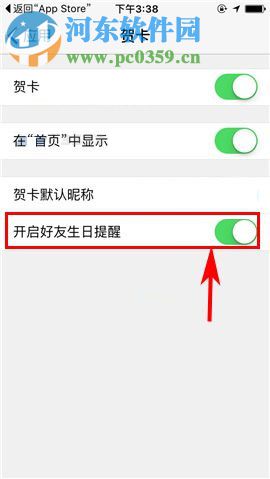 手機(jī)QQ郵箱開(kāi)啟好友生日提醒的方法