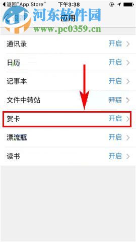 手機(jī)QQ郵箱開(kāi)啟好友生日提醒的方法