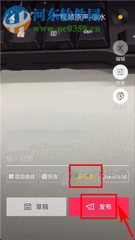 抖音短視頻如何私密發(fā)布?抖音短視頻私密發(fā)布的方法
