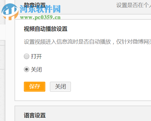 關(guān)閉網(wǎng)頁新浪微博視頻自動播放的方法