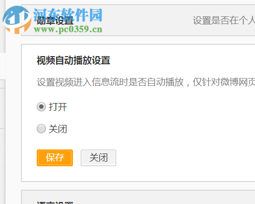 關(guān)閉網(wǎng)頁新浪微博視頻自動播放的方法