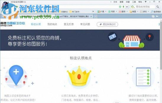 高德地圖怎么標注地點?高德地圖標注商戶、道路、地點的方法