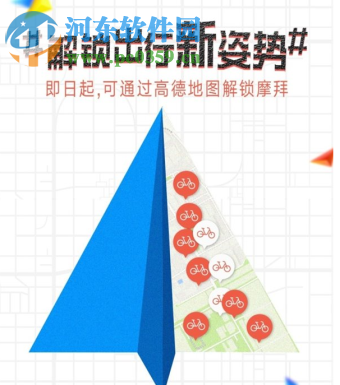 高德地圖怎么解鎖摩拜單車？高德地圖使用摩拜單車的方法