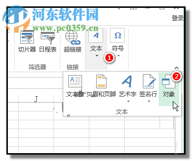 excel表格插入音樂(lè)文件的方法