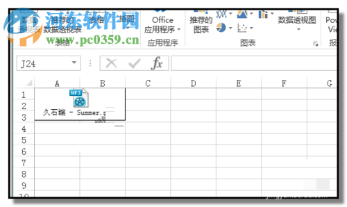 excel表格插入音樂(lè)文件的方法