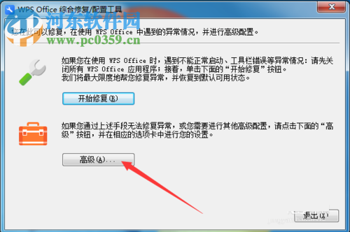 wps關(guān)閉彈窗廣告教程