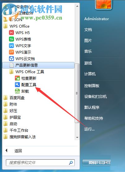 wps關(guān)閉彈窗廣告教程