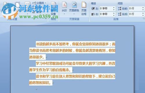 Word頁面顏色設(shè)置的方法
