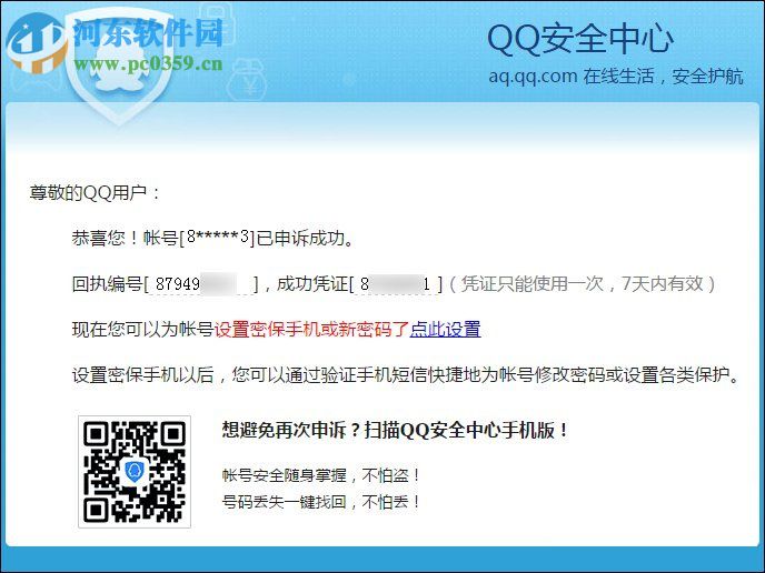 QQ申訴成功的憑據(jù)是什么?關(guān)于QQ申訴成功憑據(jù)的詳解