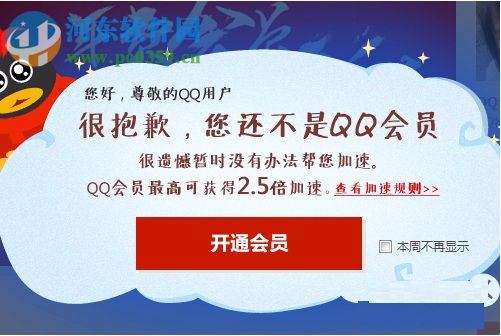 QQ會(huì)員怎么取消?取消QQ會(huì)員的方法