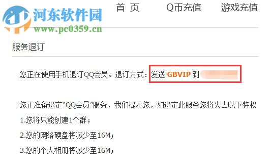 QQ會(huì)員怎么取消?取消QQ會(huì)員的方法