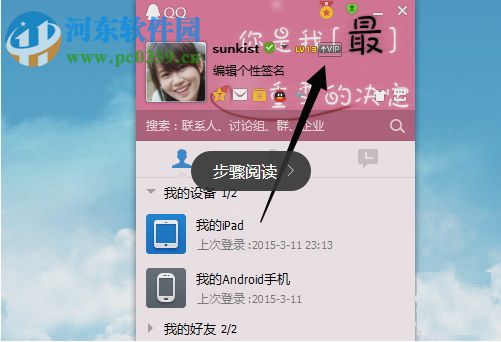 QQ會(huì)員怎么取消?取消QQ會(huì)員的方法
