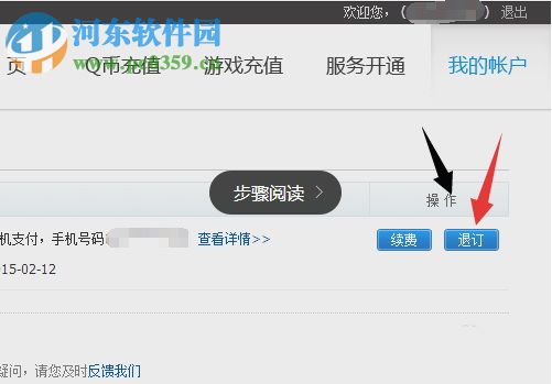 QQ會(huì)員怎么取消?取消QQ會(huì)員的方法