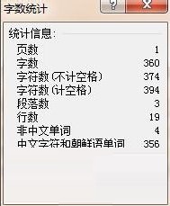 word字數統計在哪里？word字數統計查看方法