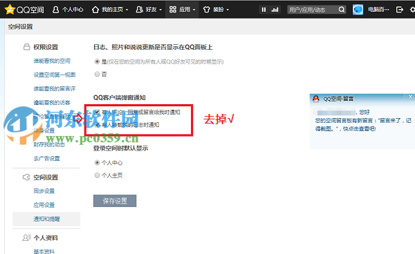 QQ空間怎么屏蔽最新動態？QQ空間屏蔽最新動態的方法