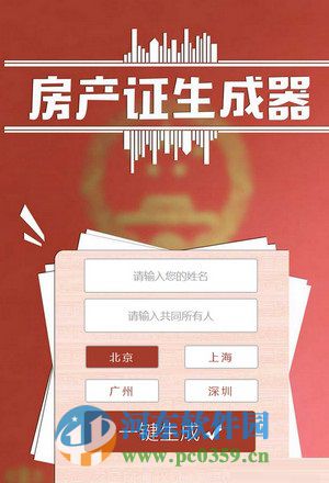 微信房產證生成器怎么用？微信房產證生成器使用教程