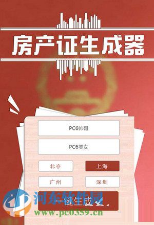 微信房產證生成器怎么用？微信房產證生成器使用教程