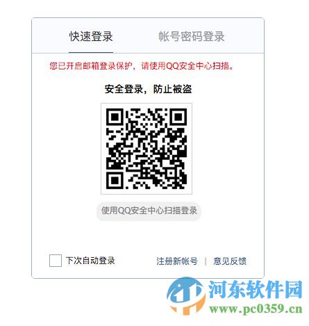 qq郵箱登錄保護(hù)功能是什么?如何設(shè)置QQ郵箱保護(hù)功能